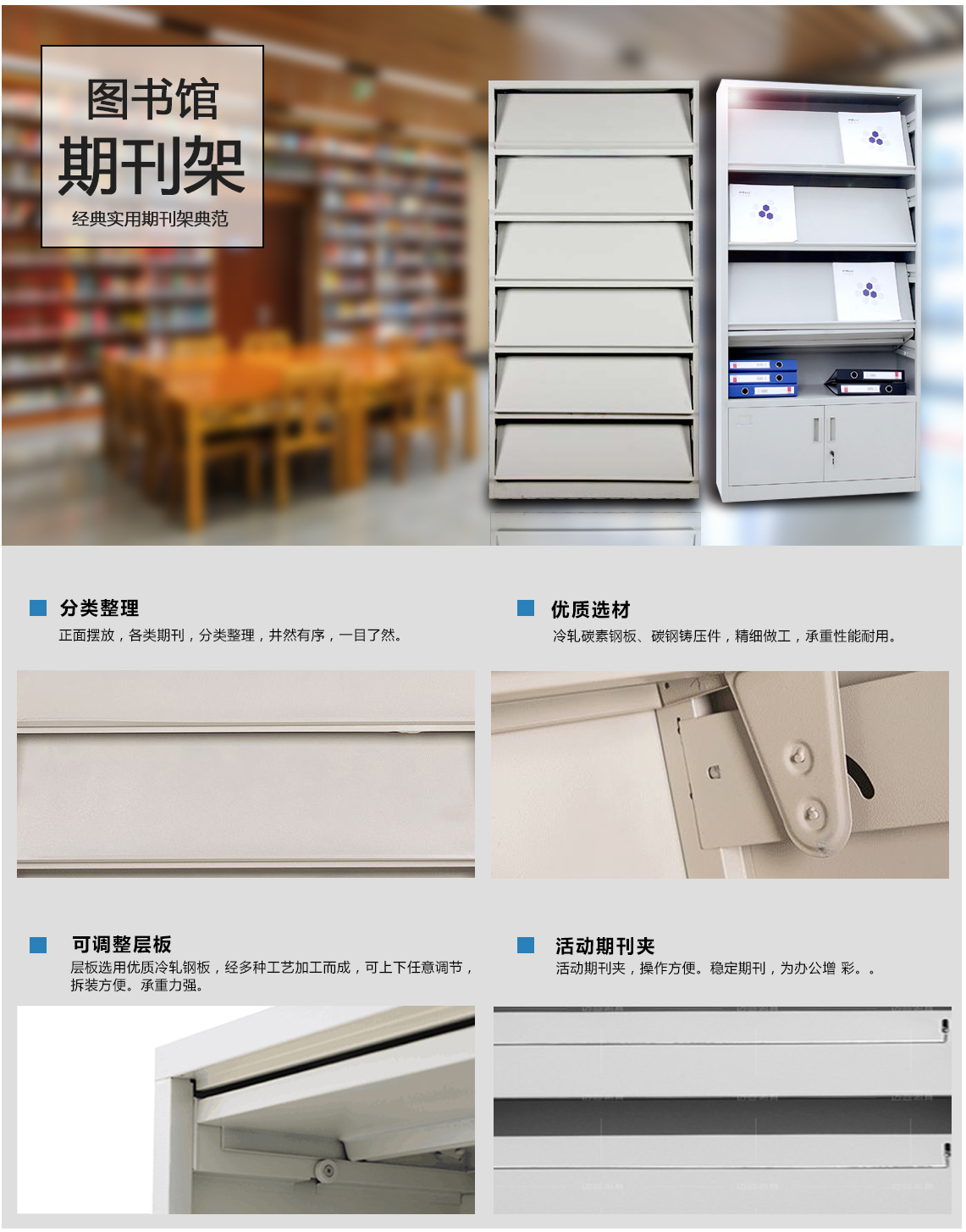 圖書館期刊架